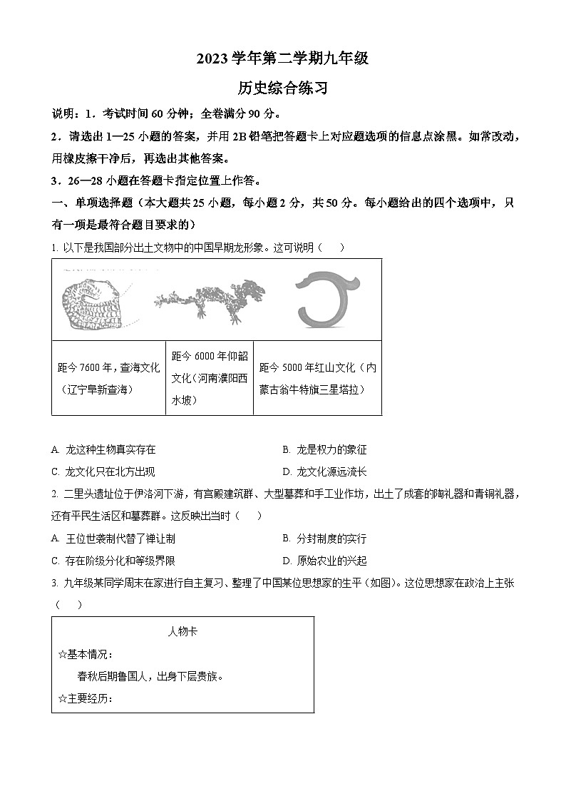 2024年广东省广州市海珠区中考一模历史试题（原卷版+解析版）01