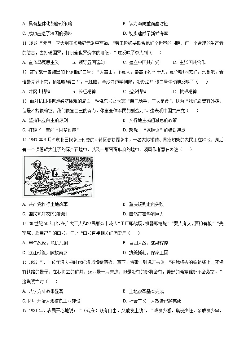 2024年广东省广州市海珠区中考一模历史试题（原卷版+解析版）03