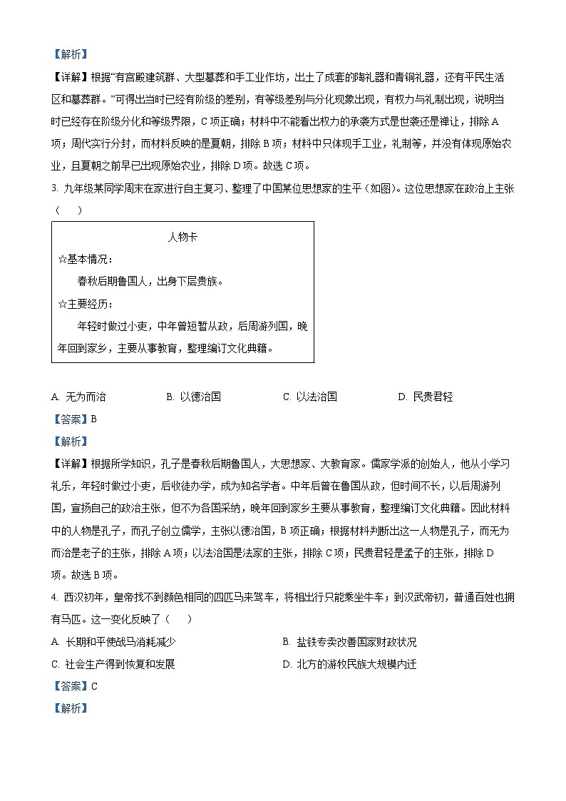 2024年广东省广州市海珠区中考一模历史试题（原卷版+解析版）02