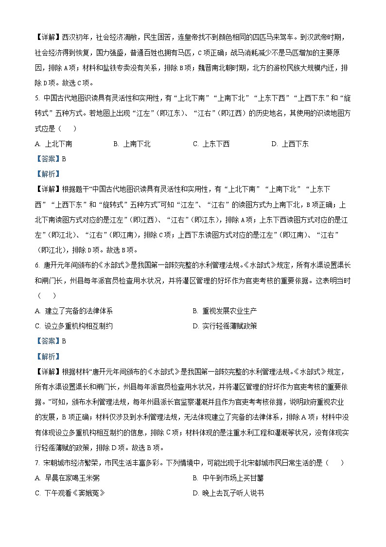 2024年广东省广州市海珠区中考一模历史试题（原卷版+解析版）03