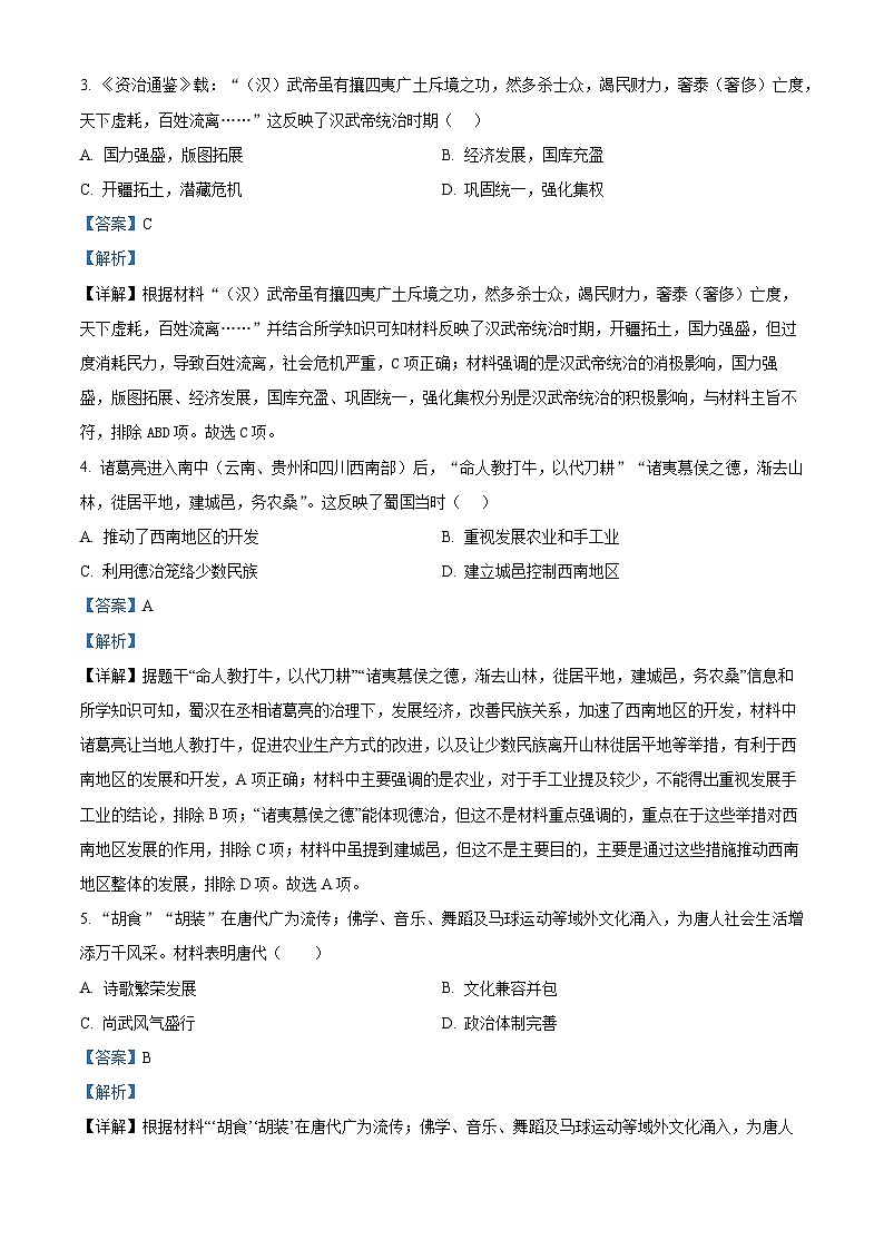 2024年广东省揭阳市普宁市中考一模历史试题 （原卷版+解析版）02