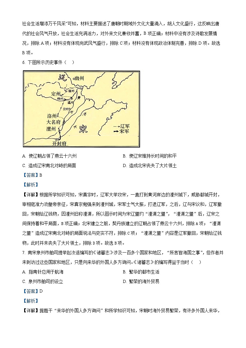 2024年广东省揭阳市普宁市中考一模历史试题 （原卷版+解析版）03