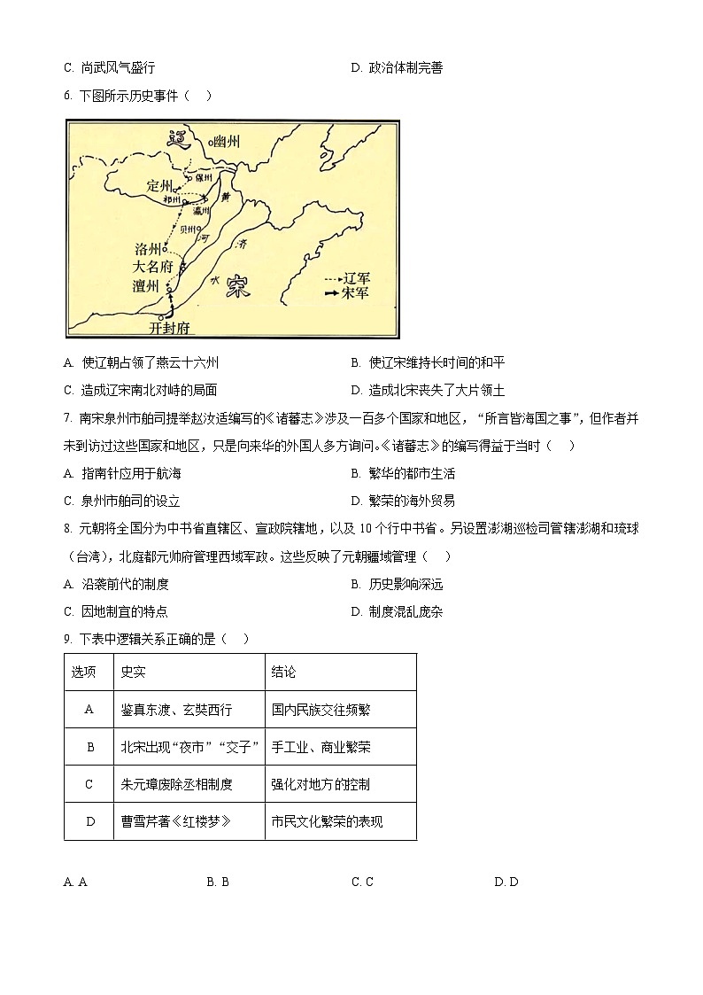 2024年广东省揭阳市普宁市中考一模历史试题 （原卷版+解析版）02