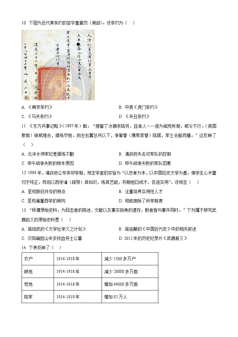 2024年广东省揭阳市普宁市中考一模历史试题 （原卷版+解析版）03