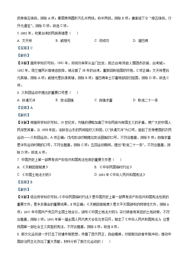 2024年吉林省松原市前郭县南部学区中考第三次模拟测试历史试题（原卷版+解析版）02