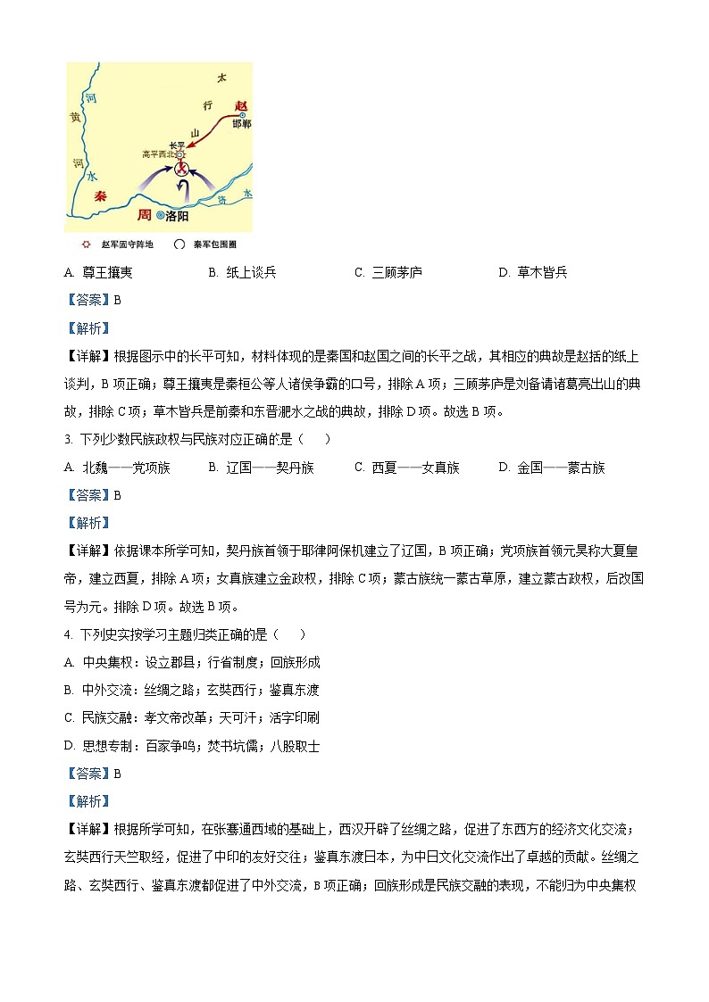 2024年江苏省常州市中考模拟练习（Ⅲ）历史试题（原卷版+解析版）02