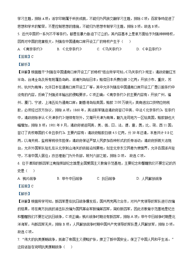 2024年江苏省常州市中考模拟练习（Ⅲ）历史试题（原卷版+解析版）03