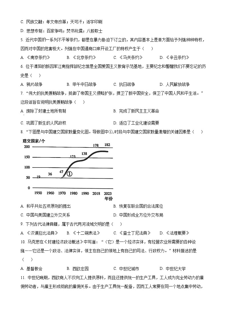 2024年江苏省常州市中考模拟练习（Ⅲ）历史试题（原卷版+解析版）02