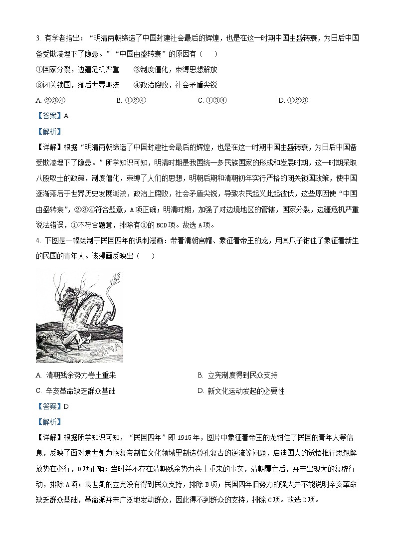 2024年陕西省西安市高新第一中学博雅班中考三模历史试题（解析版）第2页