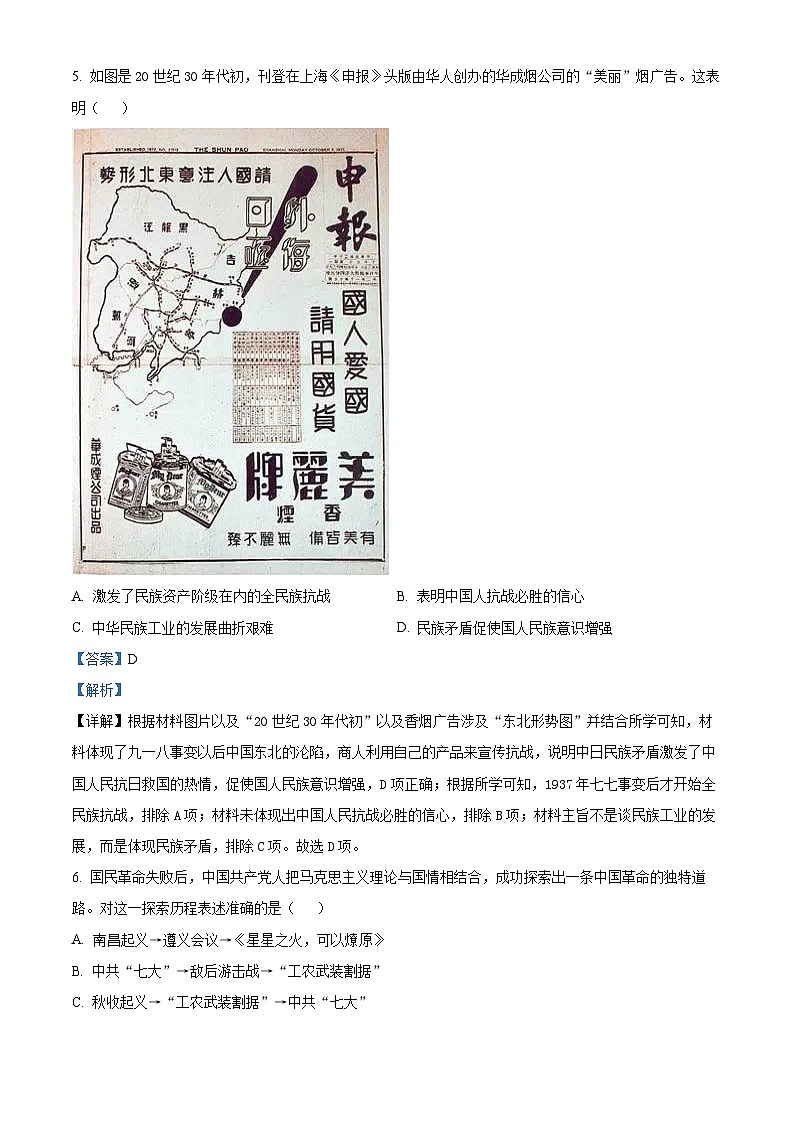 2024年陕西省西安市高新第一中学博雅班中考三模历史试题（解析版）第3页