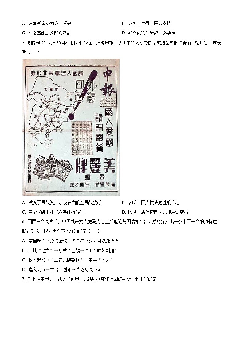 2024年陕西省西安市高新第一中学博雅班中考三模历史试题（原卷版）第2页