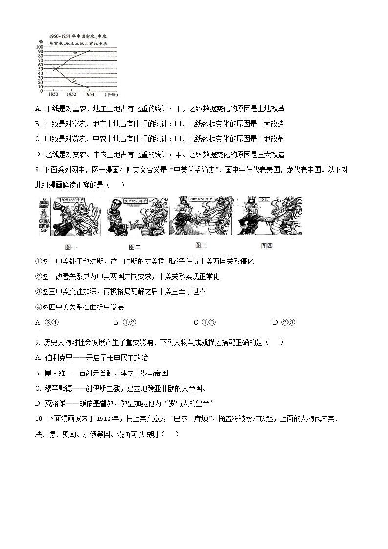 2024年陕西省西安市高新第一中学博雅班中考三模历史试题（原卷版）第3页