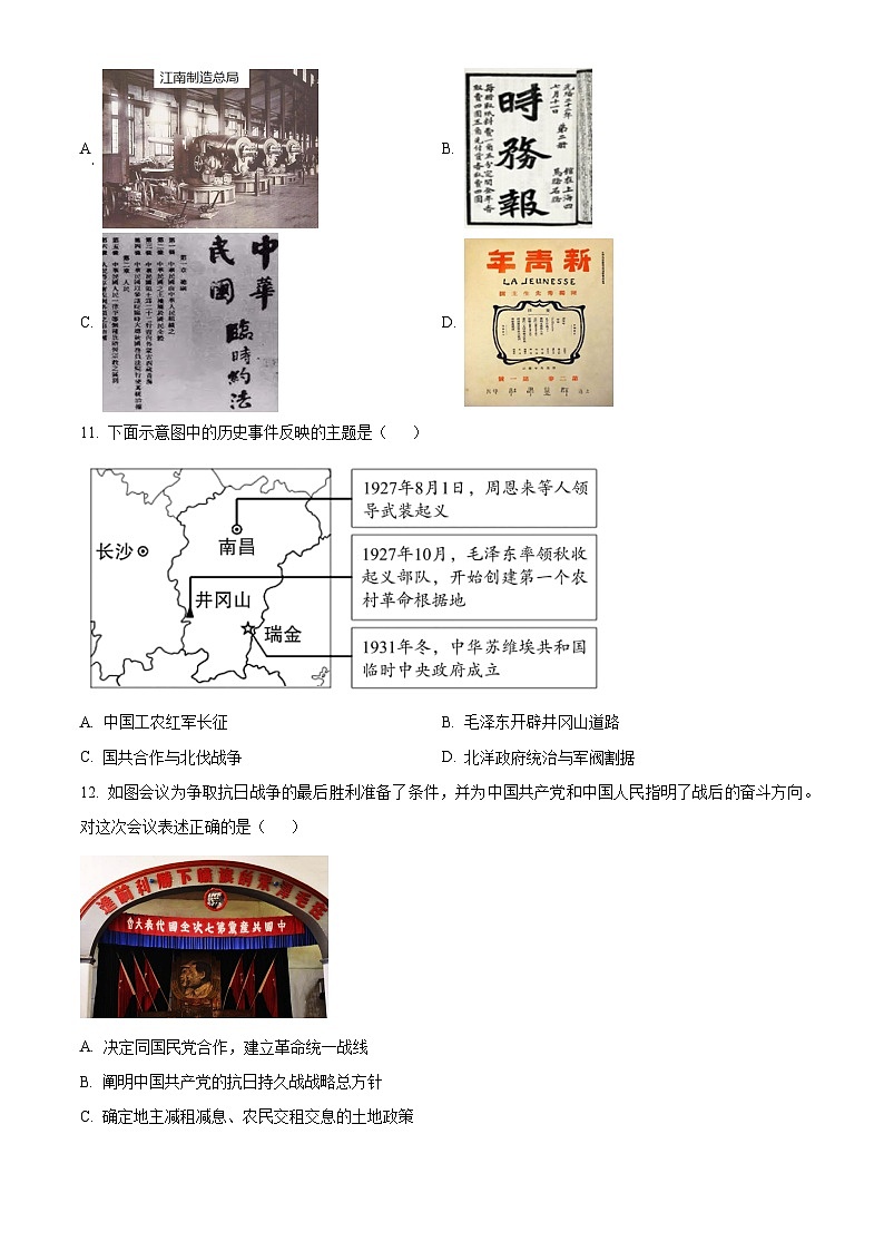 山东省日照市东港区山海天旅游度假区青岛路中学2023-2024学年部编版九年级历史下学期二模历史试题（原卷版）第3页