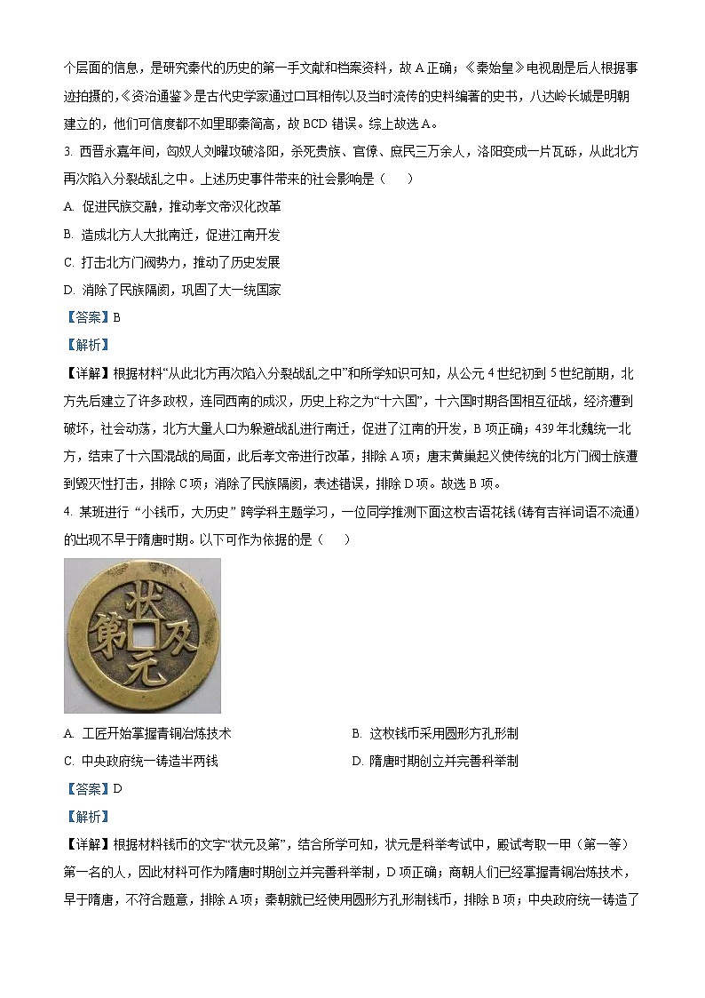 山东省日照市东港区山海天旅游度假区青岛路中学2023-2024学年部编版九年级历史下学期二模历史试题（解析版）第2页