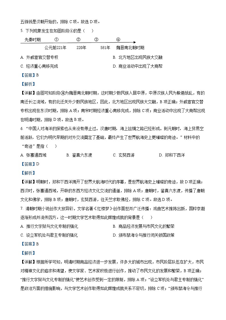 山东省日照市东港区山海天旅游度假区青岛路中学2023-2024学年部编版九年级历史下学期二模历史试题（解析版）第3页