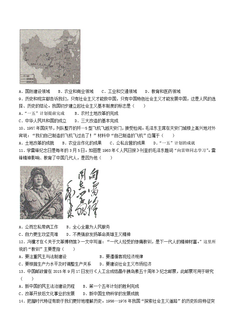 安徽省蚌埠市高新区2023-2024学年八年级下学期期中调研历史试卷第2页