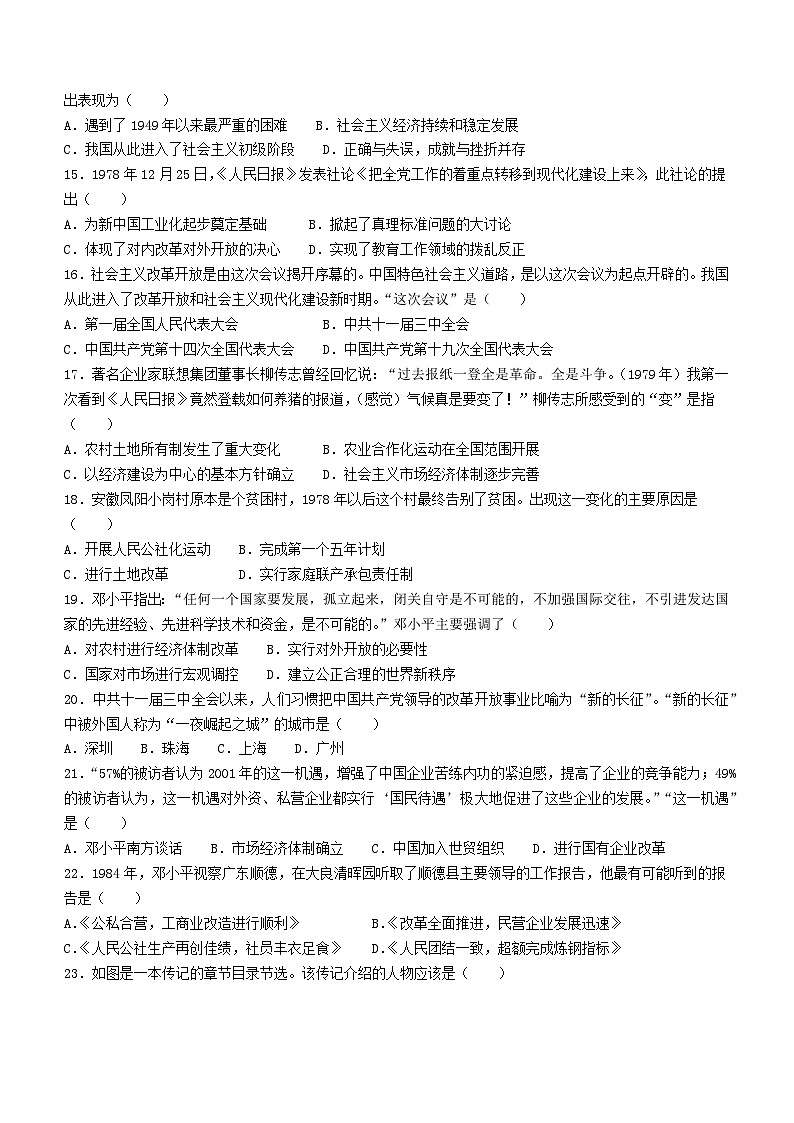 安徽省蚌埠市高新区2023-2024学年八年级下学期期中调研历史试卷第3页