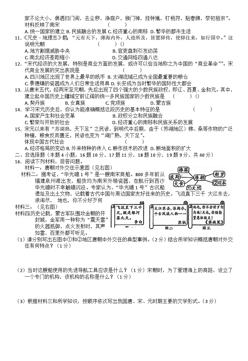 辽宁省鞍山市海城市西部集团2023-2024学年七年级下学期5月期中历史试题第2页
