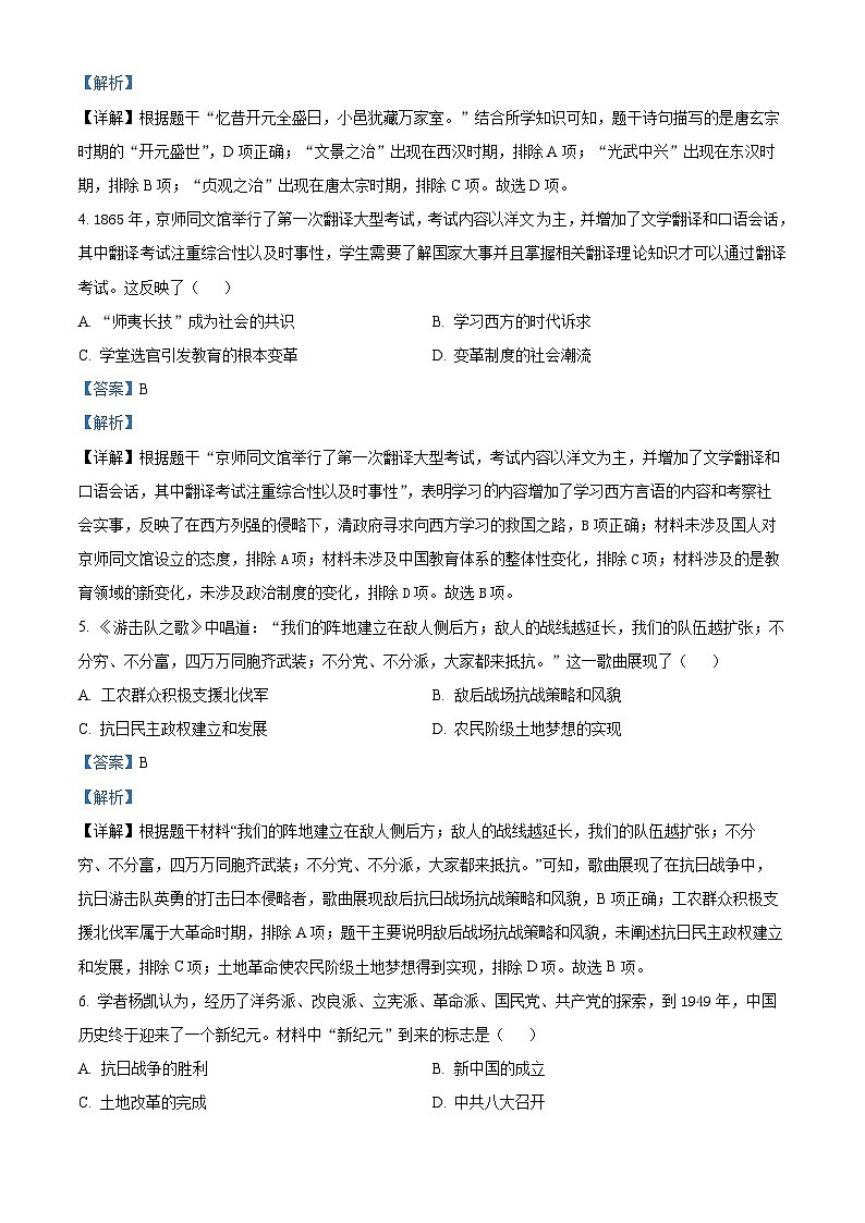 2024年湖北省黄石市铁山区部分学校中考二模历史试题（原卷版+解析版）02
