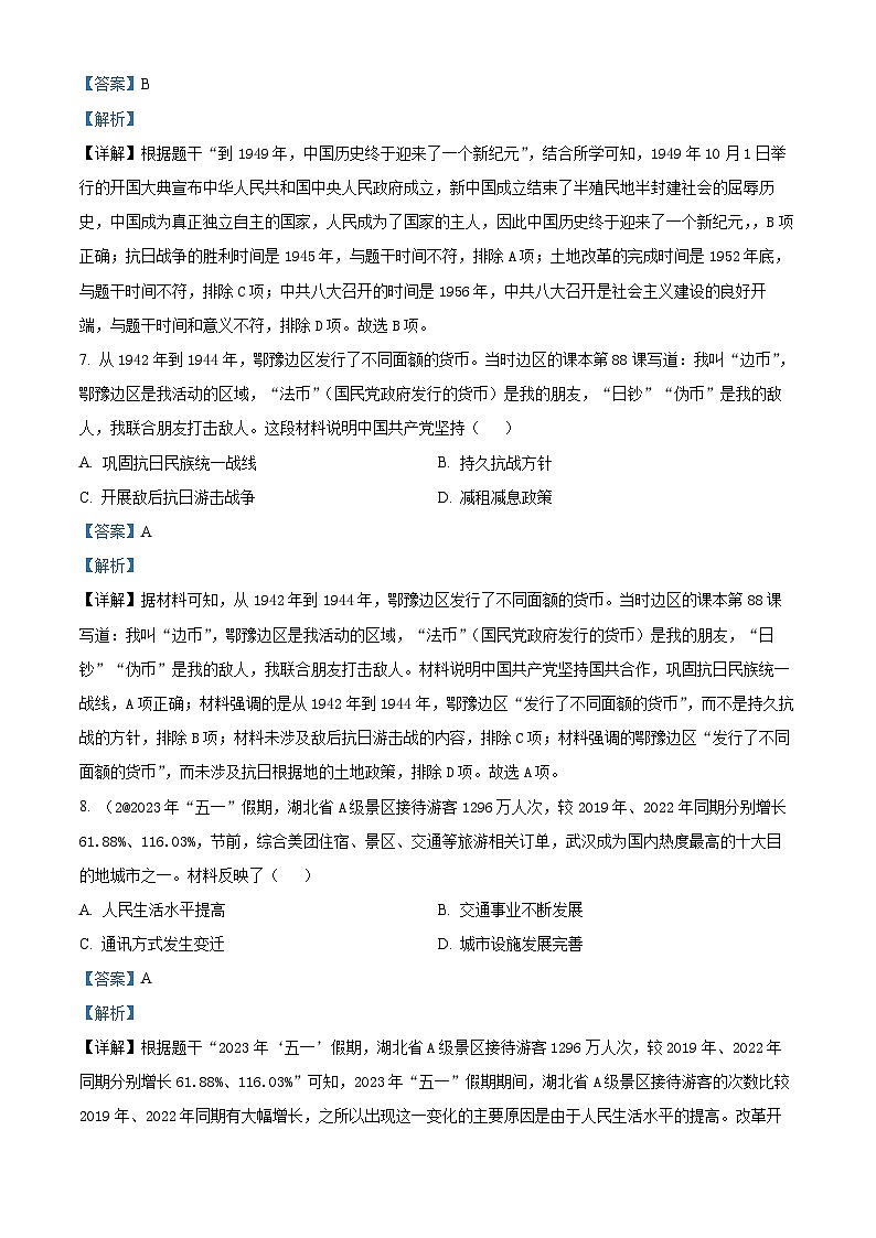 2024年湖北省黄石市铁山区部分学校中考二模历史试题（原卷版+解析版）03