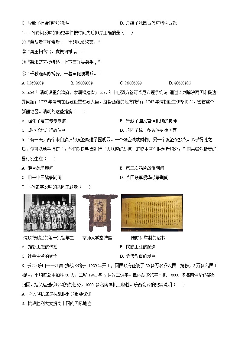 2024年四川省乐山市市中区中考模拟历史试题（原卷版）第2页
