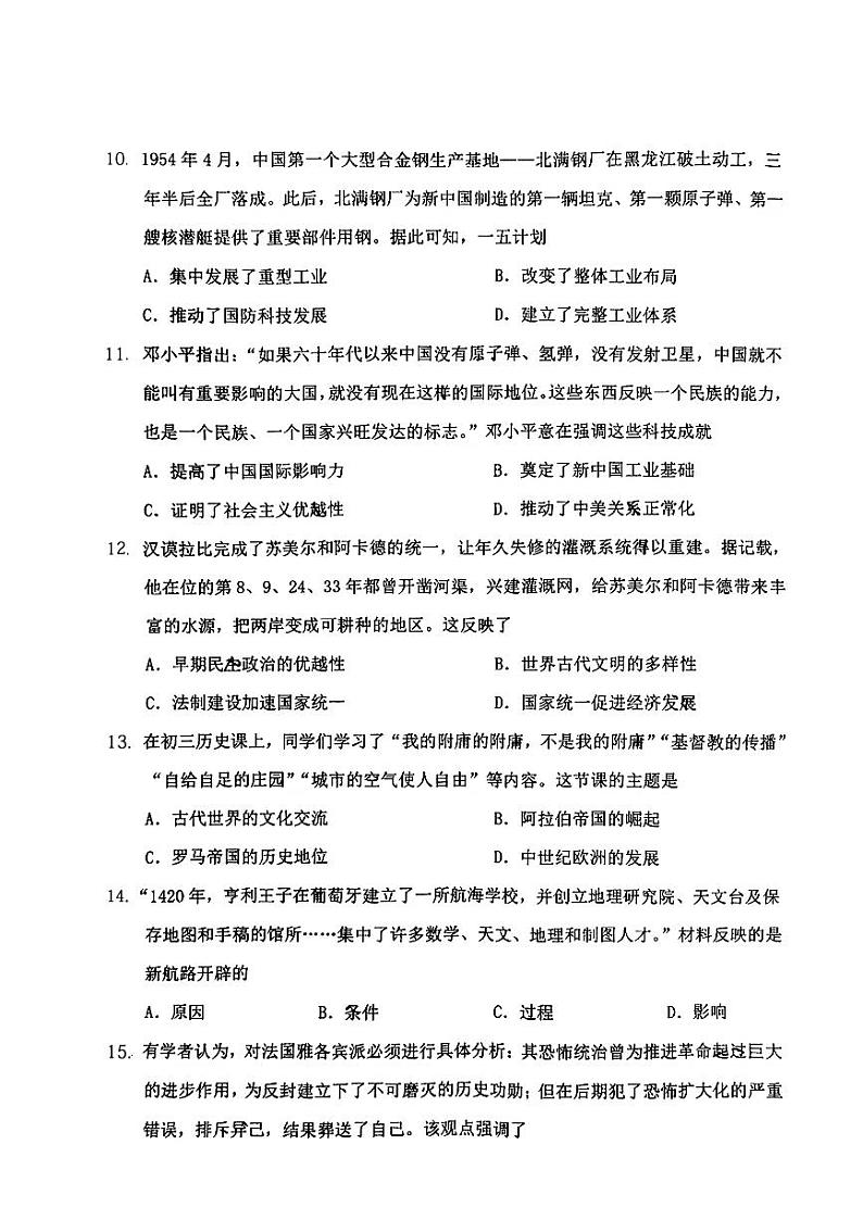 广东省深圳市龙岗区2024年中考二模考试历史试题03