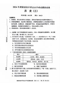 2024年湖南省邵阳市新邵县中考二模历史试题