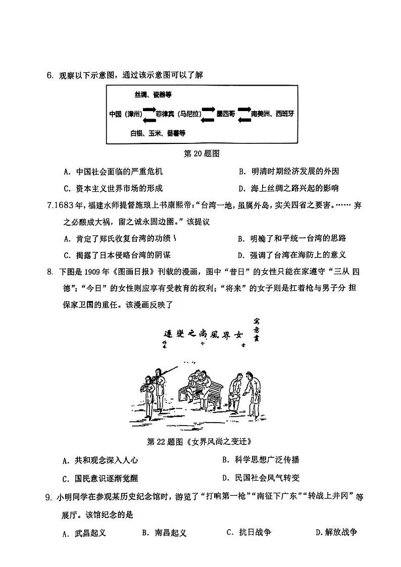 广东省深圳市龙岗区2024年中考二模考试历史试题02
