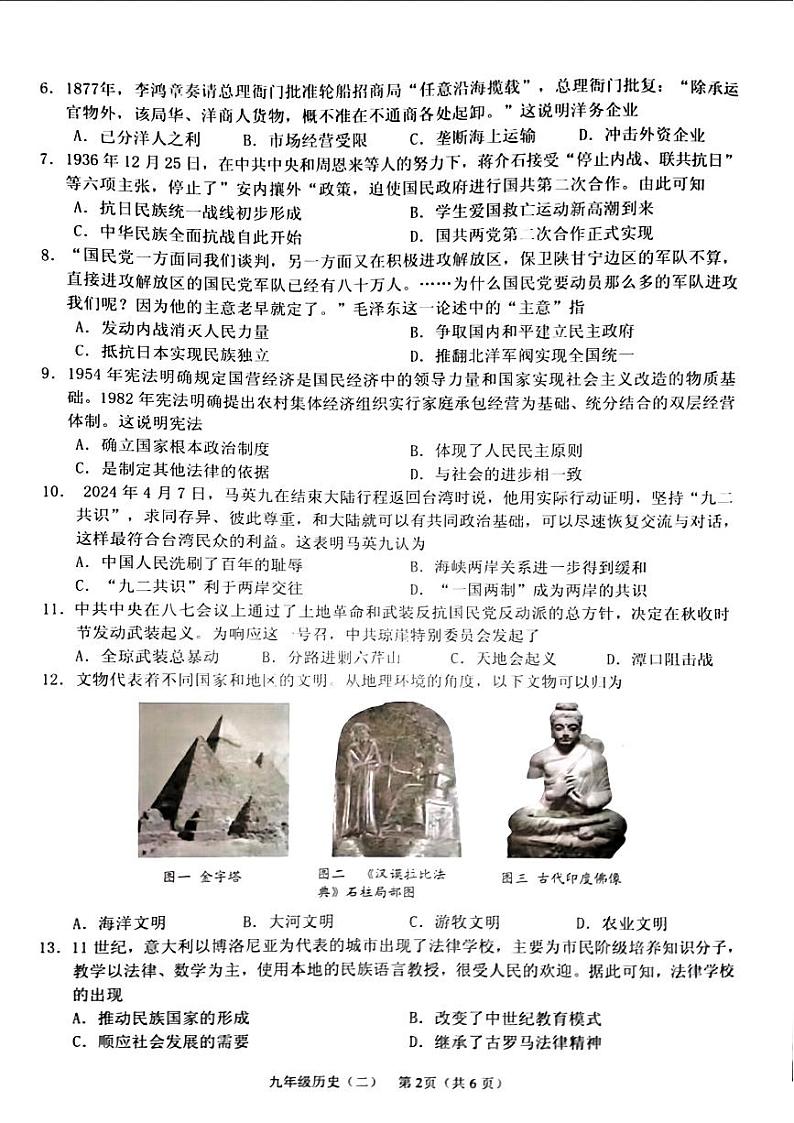 海南省三亚市2024年中考二模考试历史试题第2页