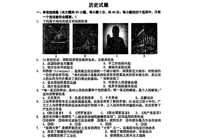 江苏省泗阳县2021-2022学年九年级上学期期末历史试题第1页