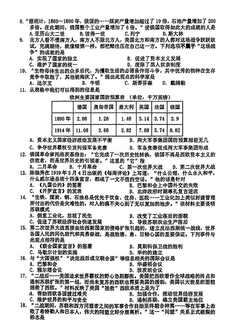 江苏省泗阳县2021-2022学年九年级上学期期末历史试题第2页