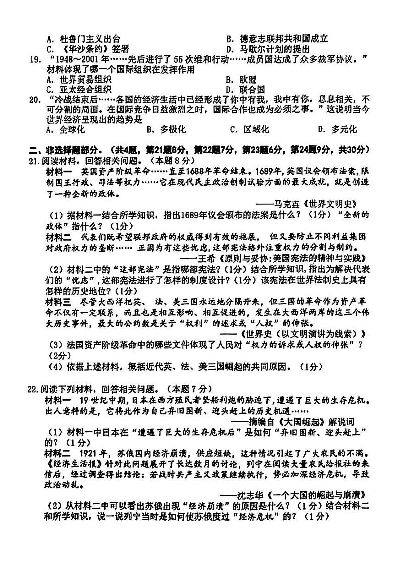 江苏省泗阳县2021-2022学年九年级上学期期末历史试题第3页