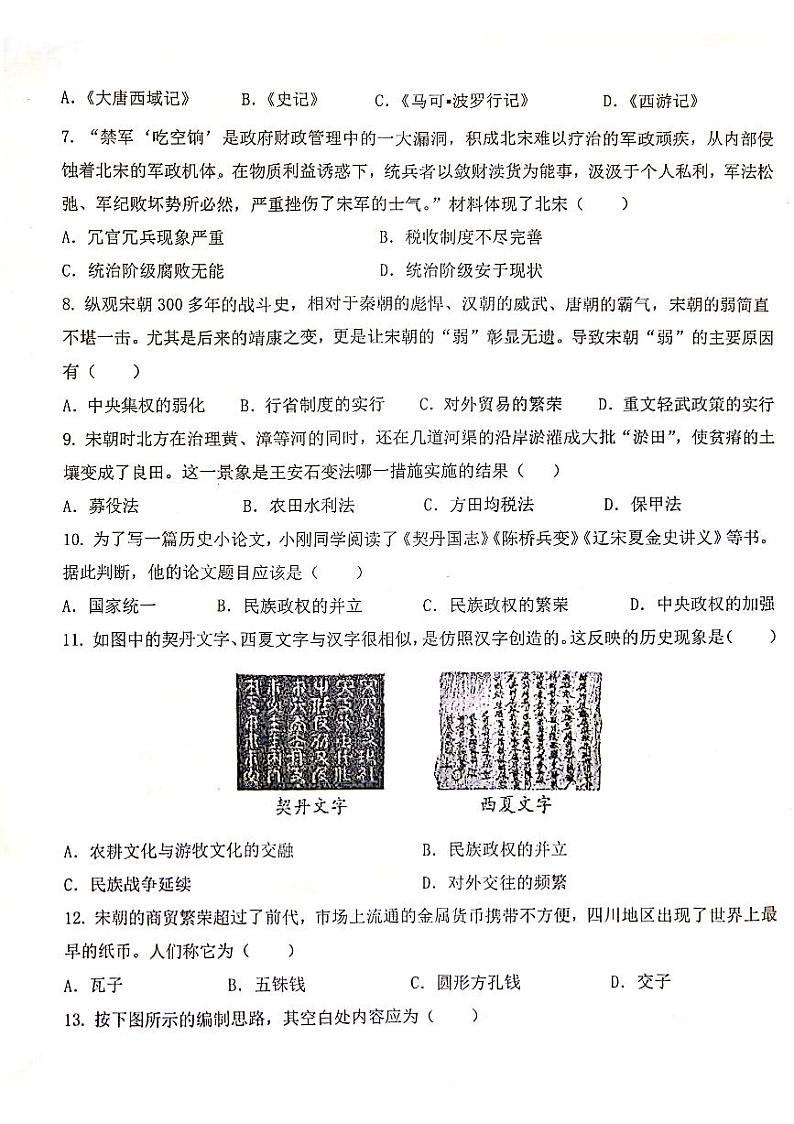 辽宁省营口市鲅鱼圈区实验学校、实验中学2023-2024学年七年级下学期5月期中历史试题第2页