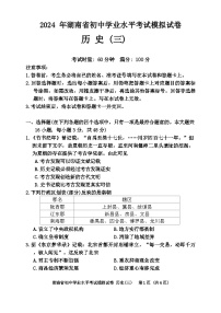 2024年湖南省邵阳市新邵县中考二模历史试题