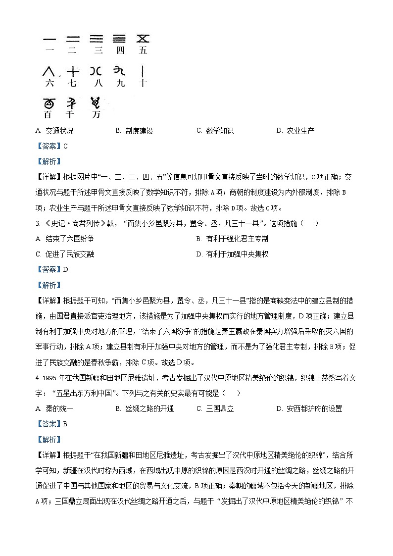 2024年福建省泉州市德化县中考二模历史试题（原卷版+解析版）02