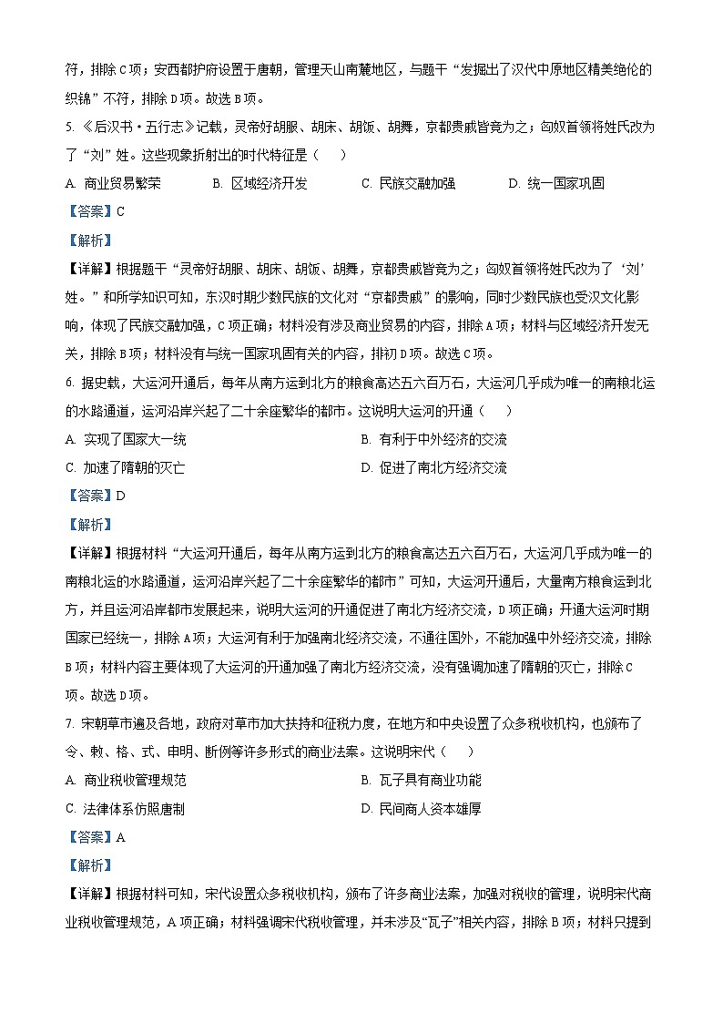 2024年福建省泉州市德化县中考二模历史试题（原卷版+解析版）03