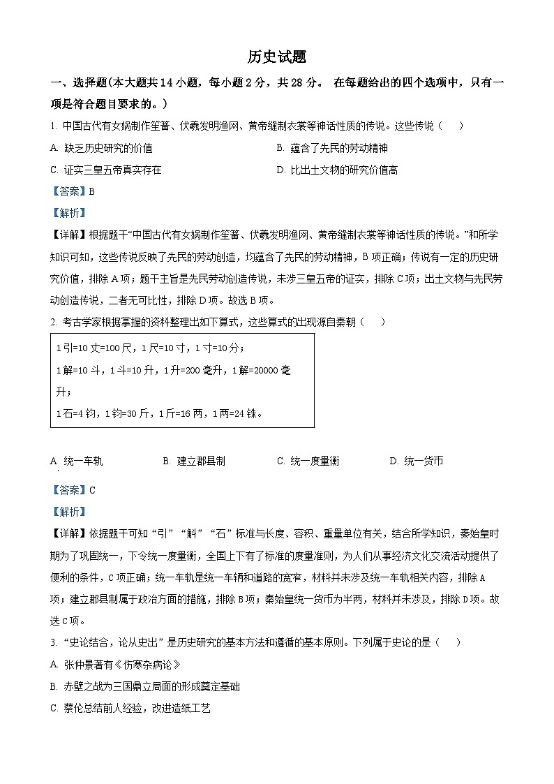 2024年甘肃省金川区中考一模考试历史试题（原卷版+解析版）01