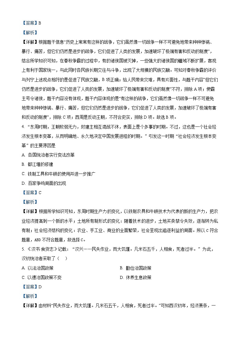 2024年甘肃省武威市凉州区金塔中学联片教研九年级三模历史试题（原卷版+解析版）02