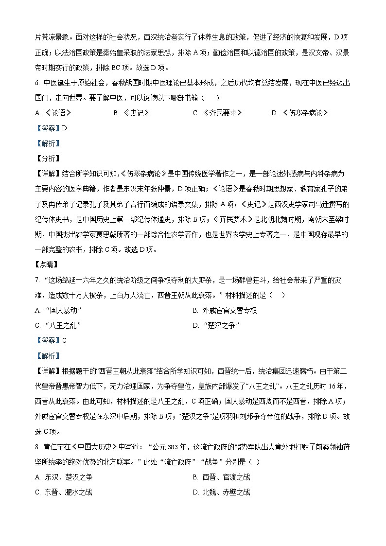 2024年甘肃省武威市凉州区金塔中学联片教研九年级三模历史试题（原卷版+解析版）03