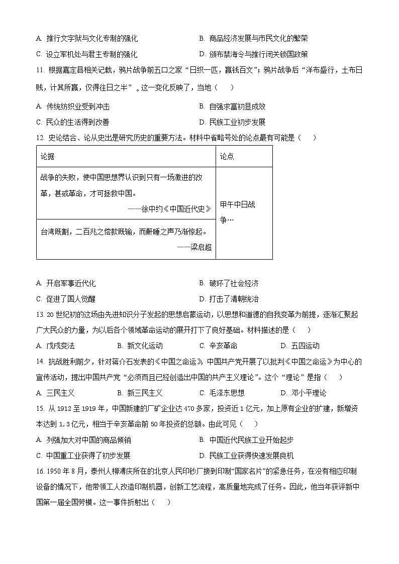 2024年广东省中考模拟（一）历史试题（原卷版）第3页