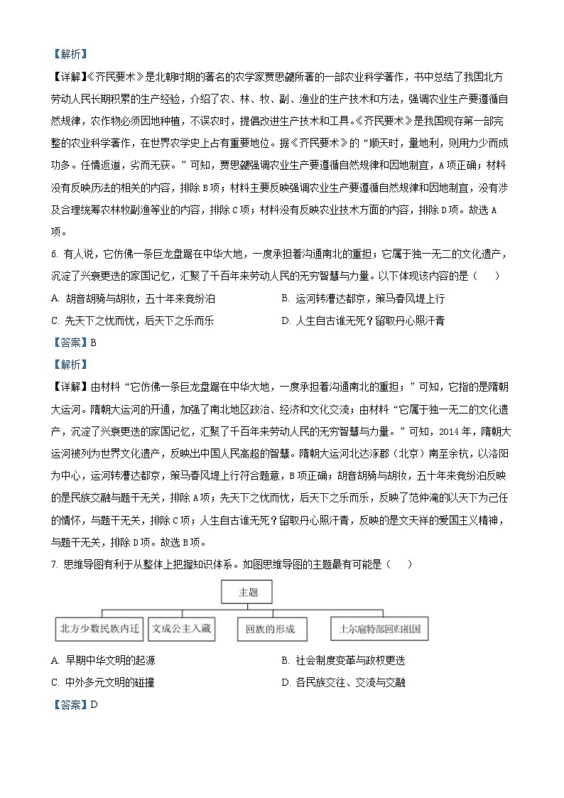 2024年广东省中考模拟（一）历史试题（解析版）第3页