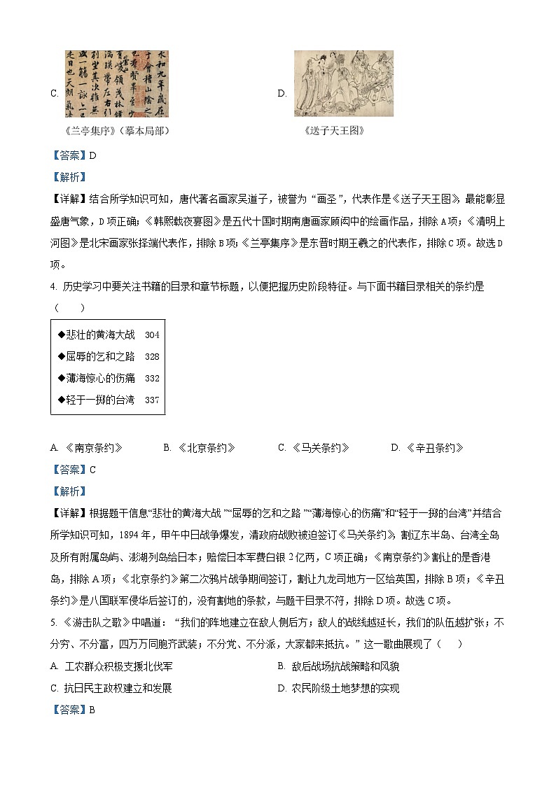 2024年湖北省大冶市部分学校九年级第一次模拟考试历史测试卷（解析版）第2页