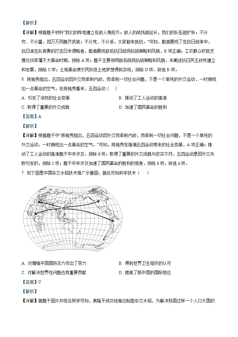 2024年湖北省大冶市部分学校九年级第一次模拟考试历史测试卷（解析版）第3页