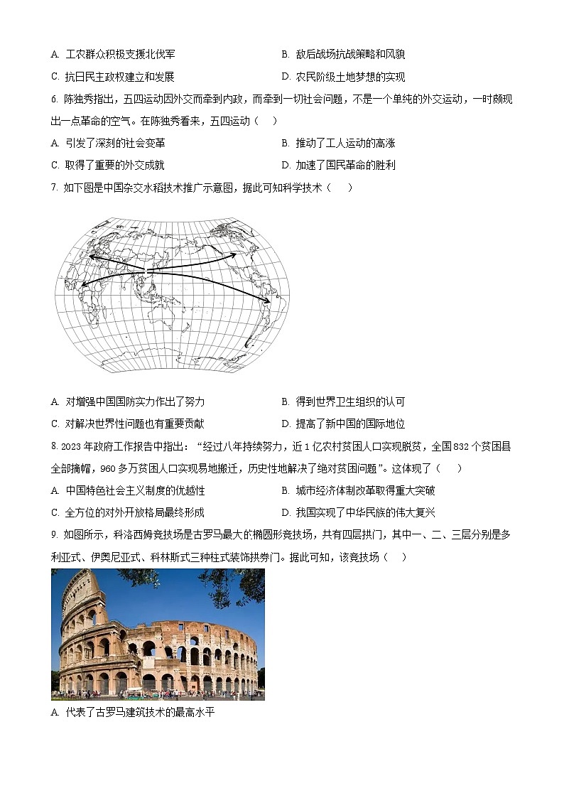 2024年湖北省大冶市部分学校九年级第一次模拟考试历史测试卷（原卷版）第2页