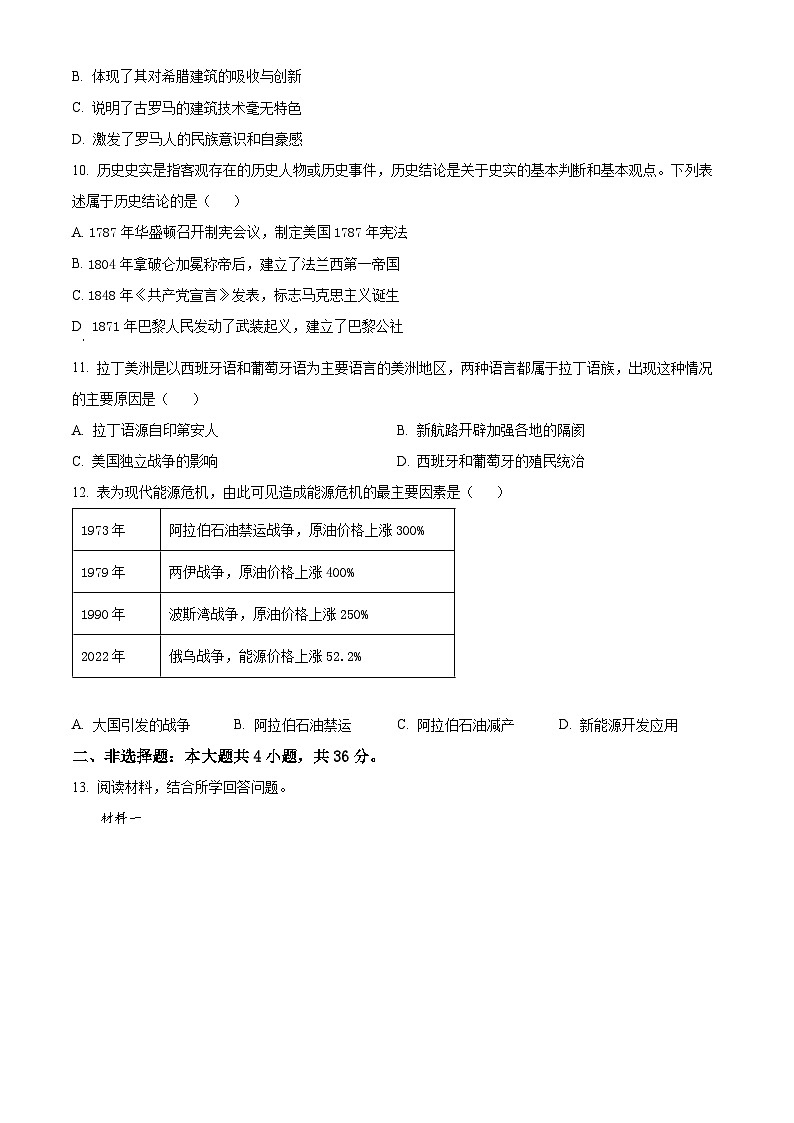 2024年湖北省大冶市部分学校九年级第一次模拟考试历史测试卷（原卷版）第3页