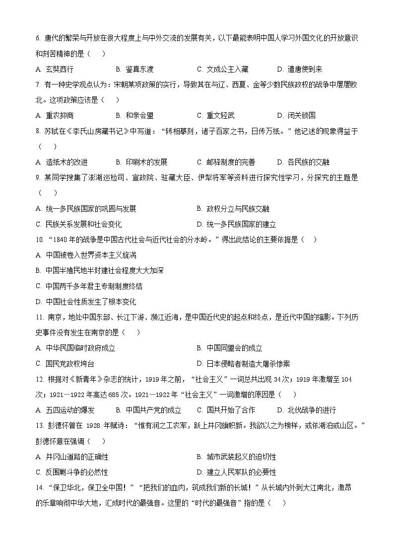 2024年吉林省长春市德惠市九年级中考二模道德与法治、历史试题-初中历史（原卷版）第2页