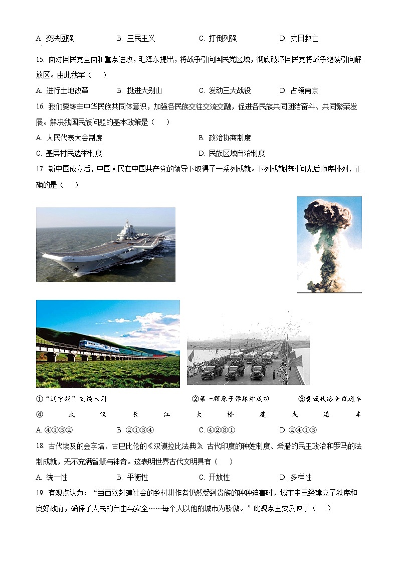 2024年吉林省长春市德惠市九年级中考二模道德与法治、历史试题-初中历史（原卷版）第3页