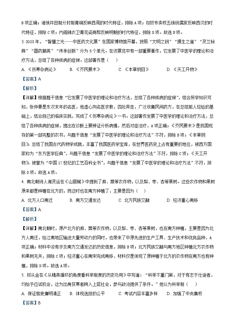 2024年吉林省长春市德惠市九年级中考二模道德与法治、历史试题-初中历史（解析版）第2页
