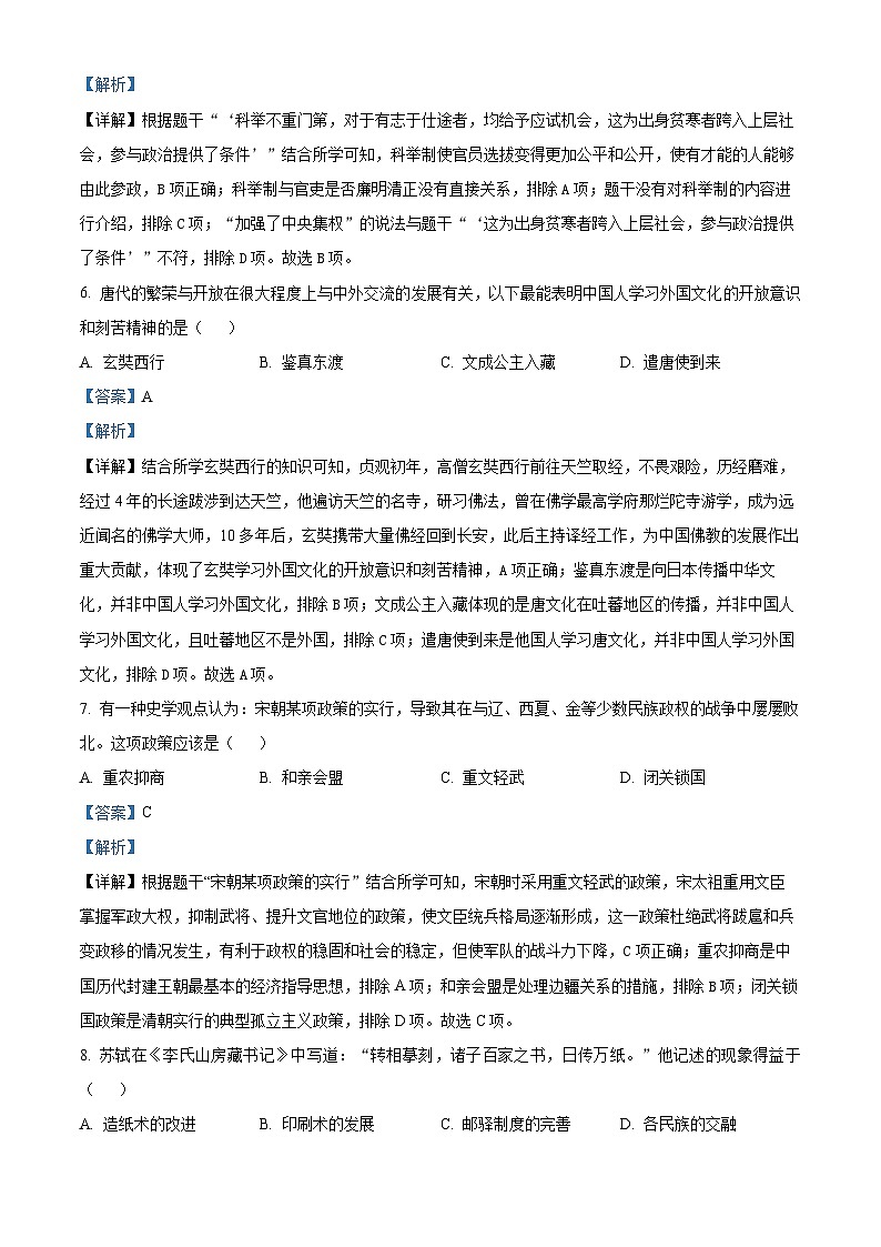 2024年吉林省长春市德惠市九年级中考二模道德与法治、历史试题-初中历史（解析版）第3页