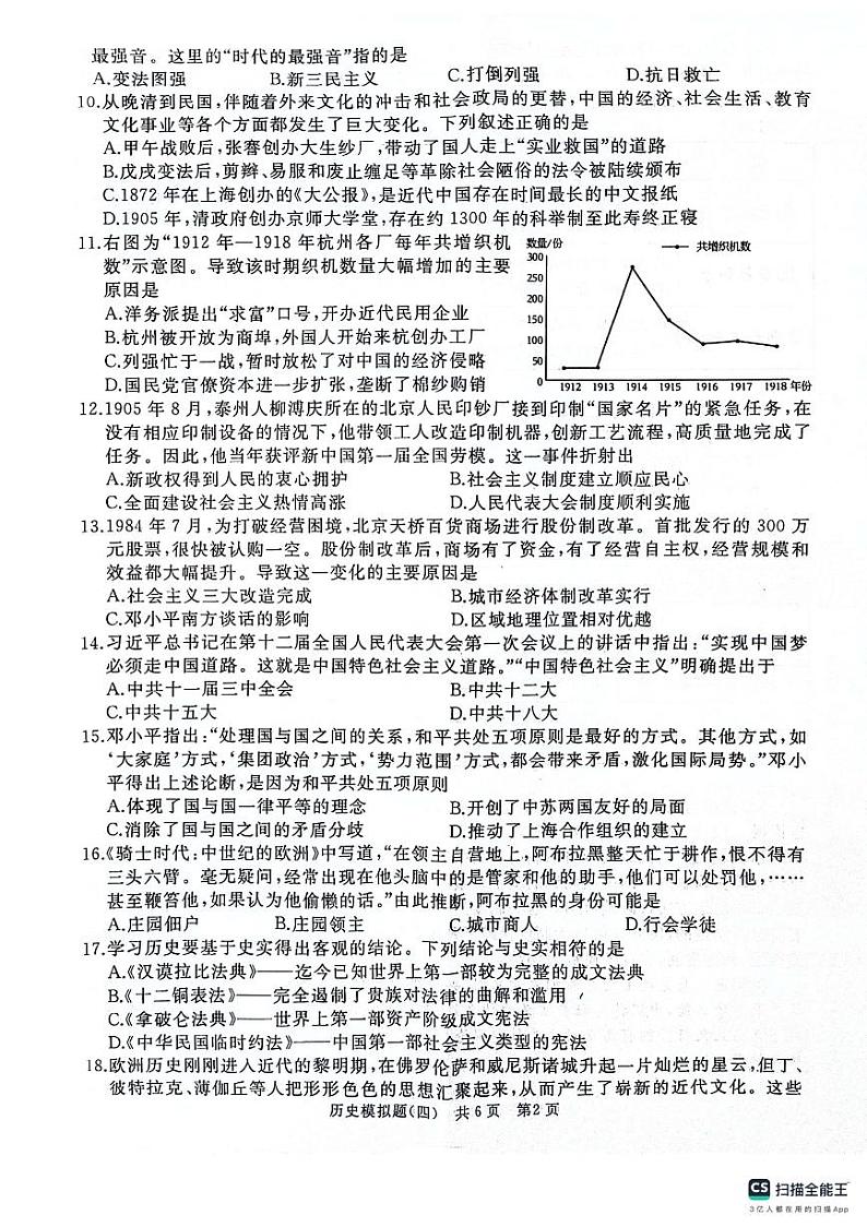 2024年山东省枣庄市初中学业水平考试模拟试题（四）历史第2页